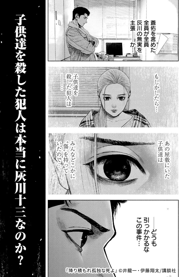 事件の真相を追う冴木