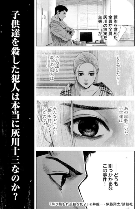 事件の真相を追う冴木