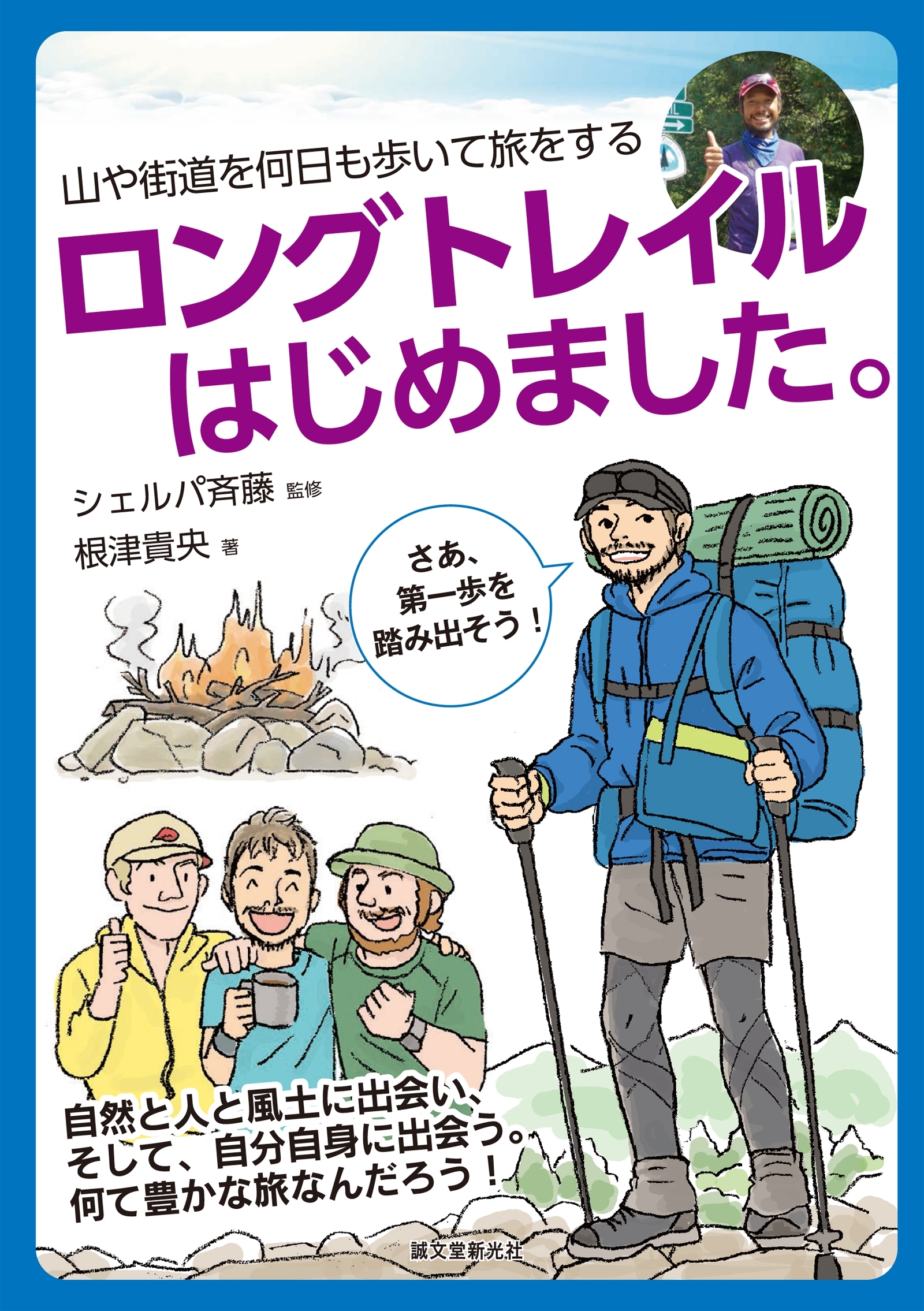 ロングトレイルはじめました。