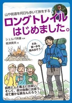ロングトレイルはじめました。