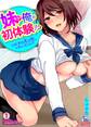 妹が俺の初体験!?いたずらえっち、しちゃっていい?【フルカラー】(1)