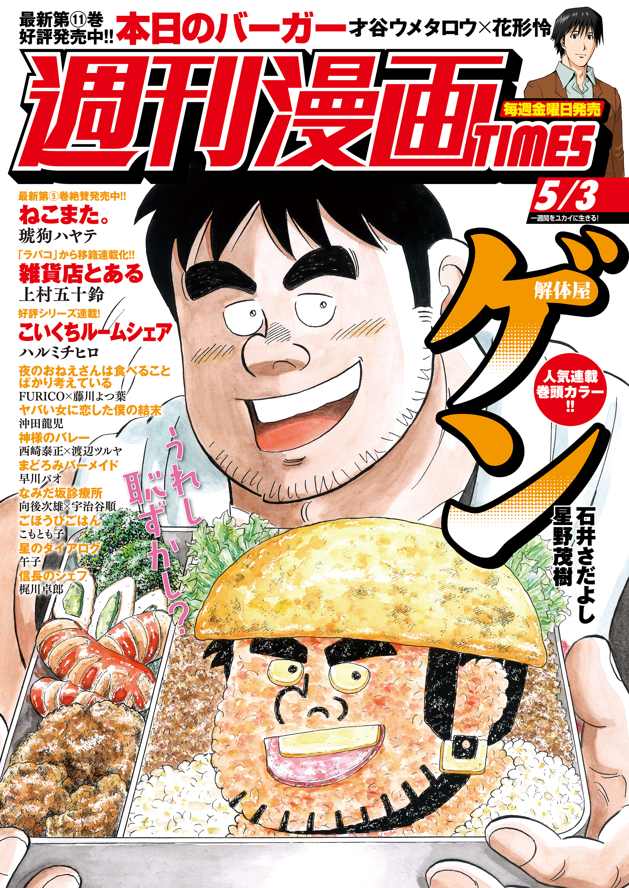 週刊漫画ｔｉｍｅｓ ２０１９年５ ３号 Amebaマンガ 旧 読書のお時間です