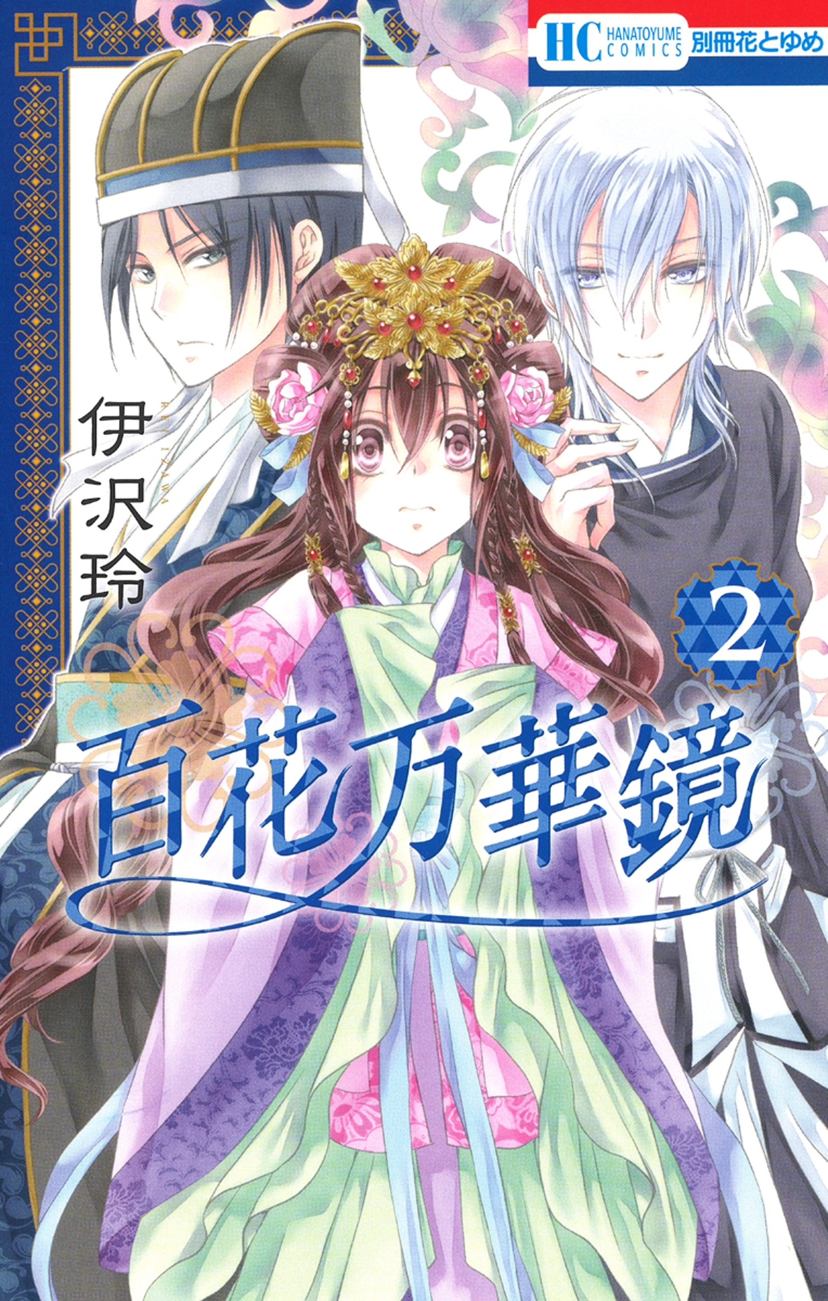 百花万華鏡（２）