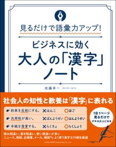 大人の「漢字」ノート