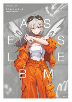 marumoru画集 ASSEMBLE