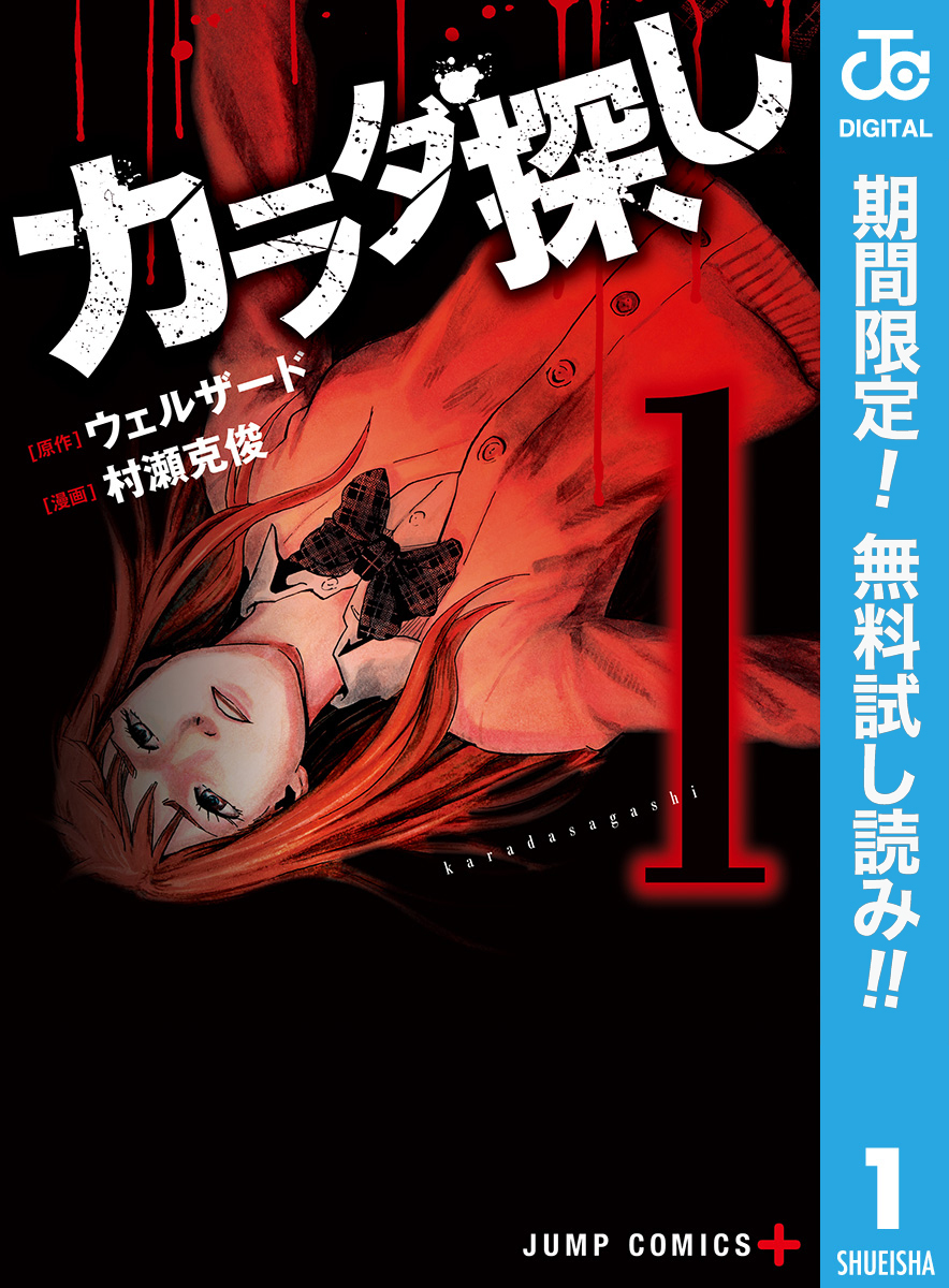 人気特価激安 カラダ探し17巻、解5巻、異3巻セット 完結セット 美品 漫画