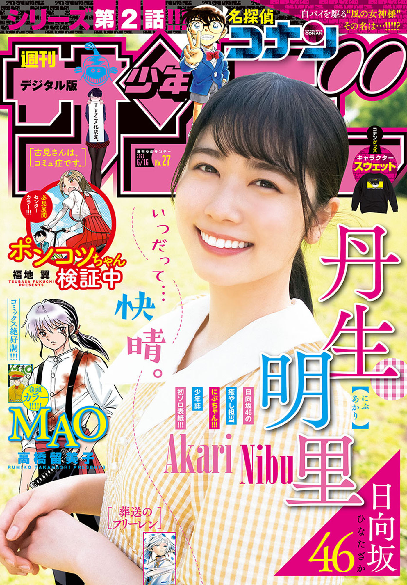 週刊少年サンデー 21年47号 21年10月日発売 無料 試し読みなら Amebaマンガ 旧 読書のお時間です