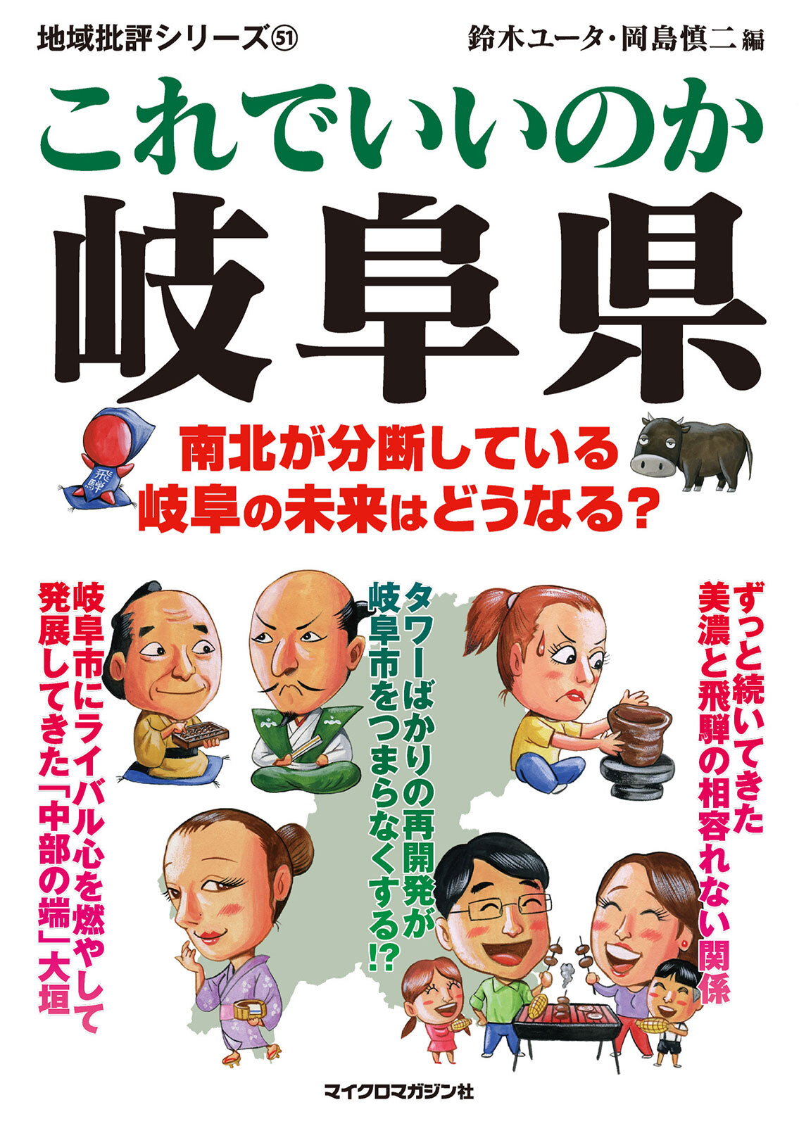 これでいいのか岐阜県