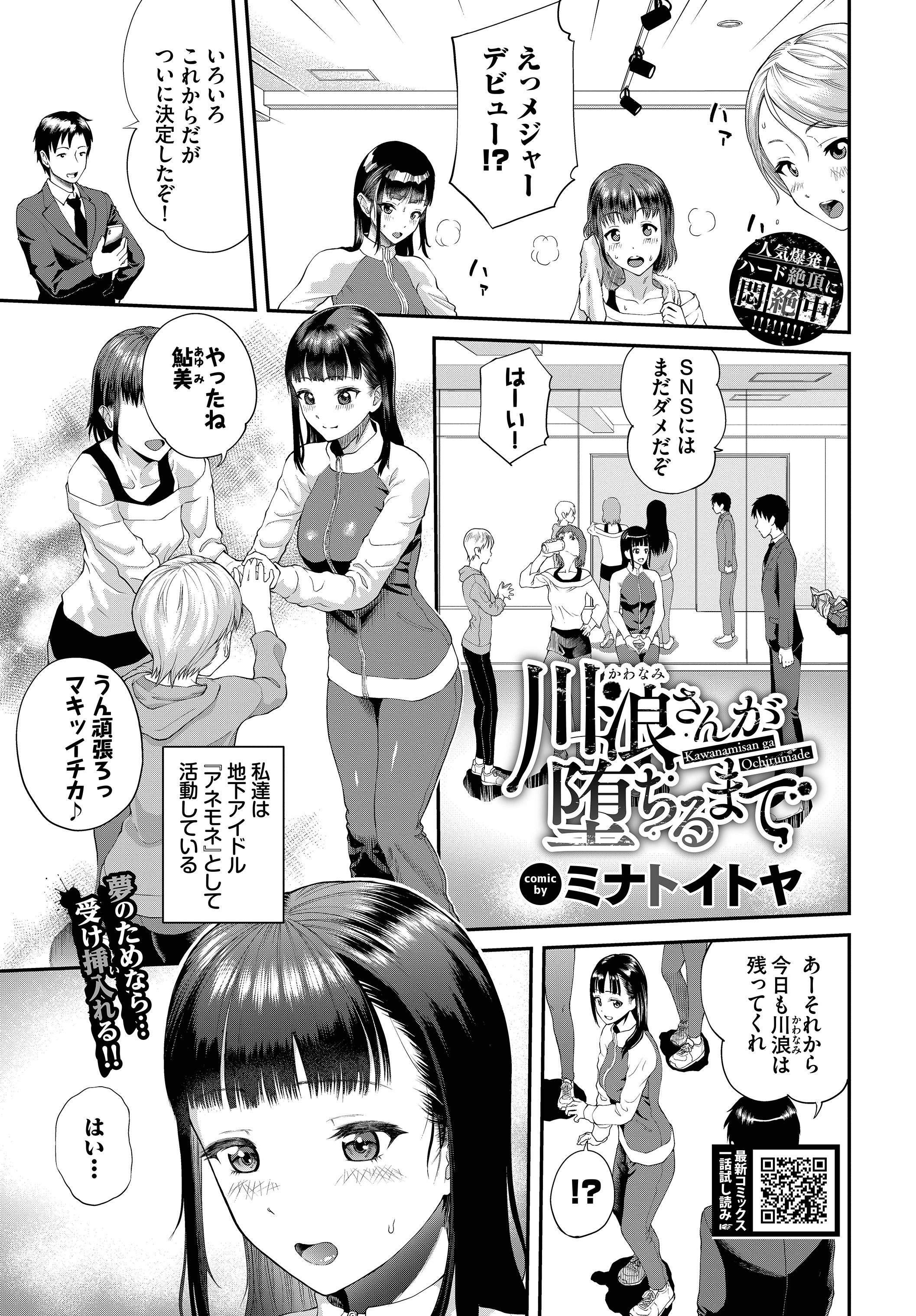 川浪さんが堕ちるまで