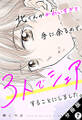 北くんがかわいすぎて手に余るので、3人でシェアすることにしました。 分冊版 : 7