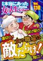 本当にあった女の人生ドラマ裏切り! 抜け駆け! 陰口! 女の職場は敵だらけ! Vol.110