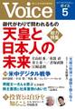 Voice 2019年5月号