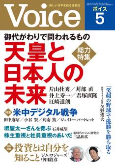 Voice 2019年5月号