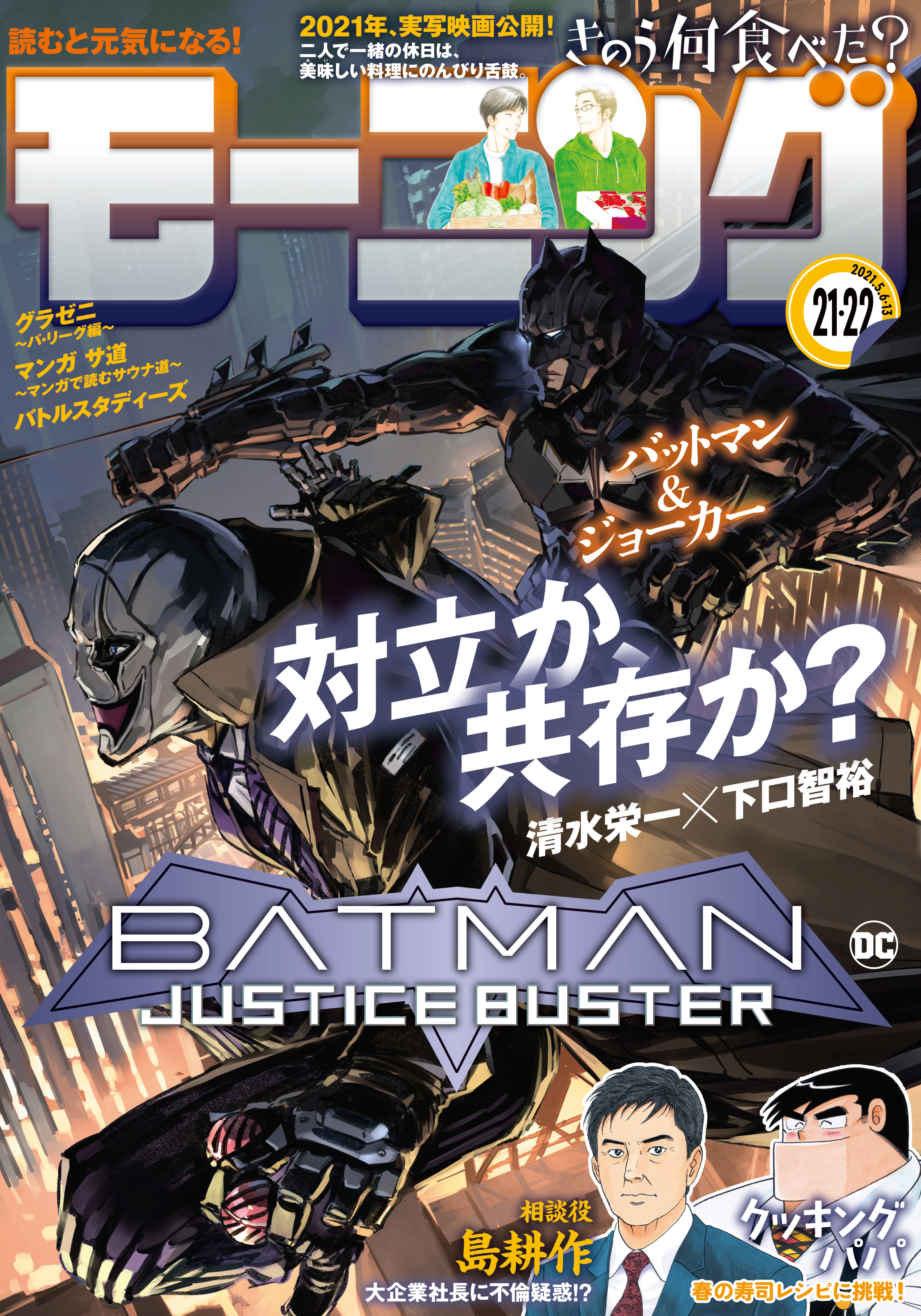 モーニング　2021年21・22号 [2021年4月22日発売]