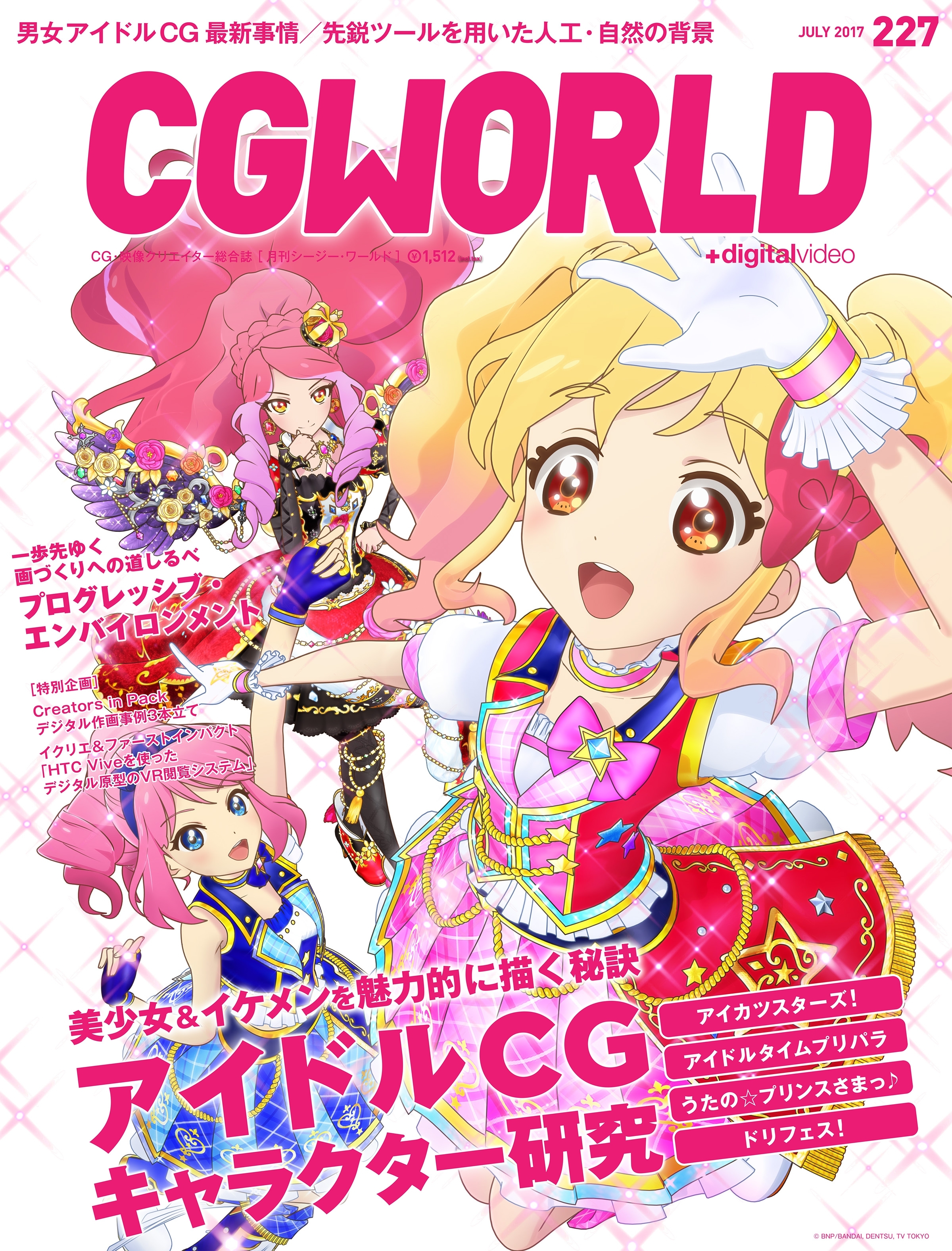CGWORLD 2017年7月号 vol.227