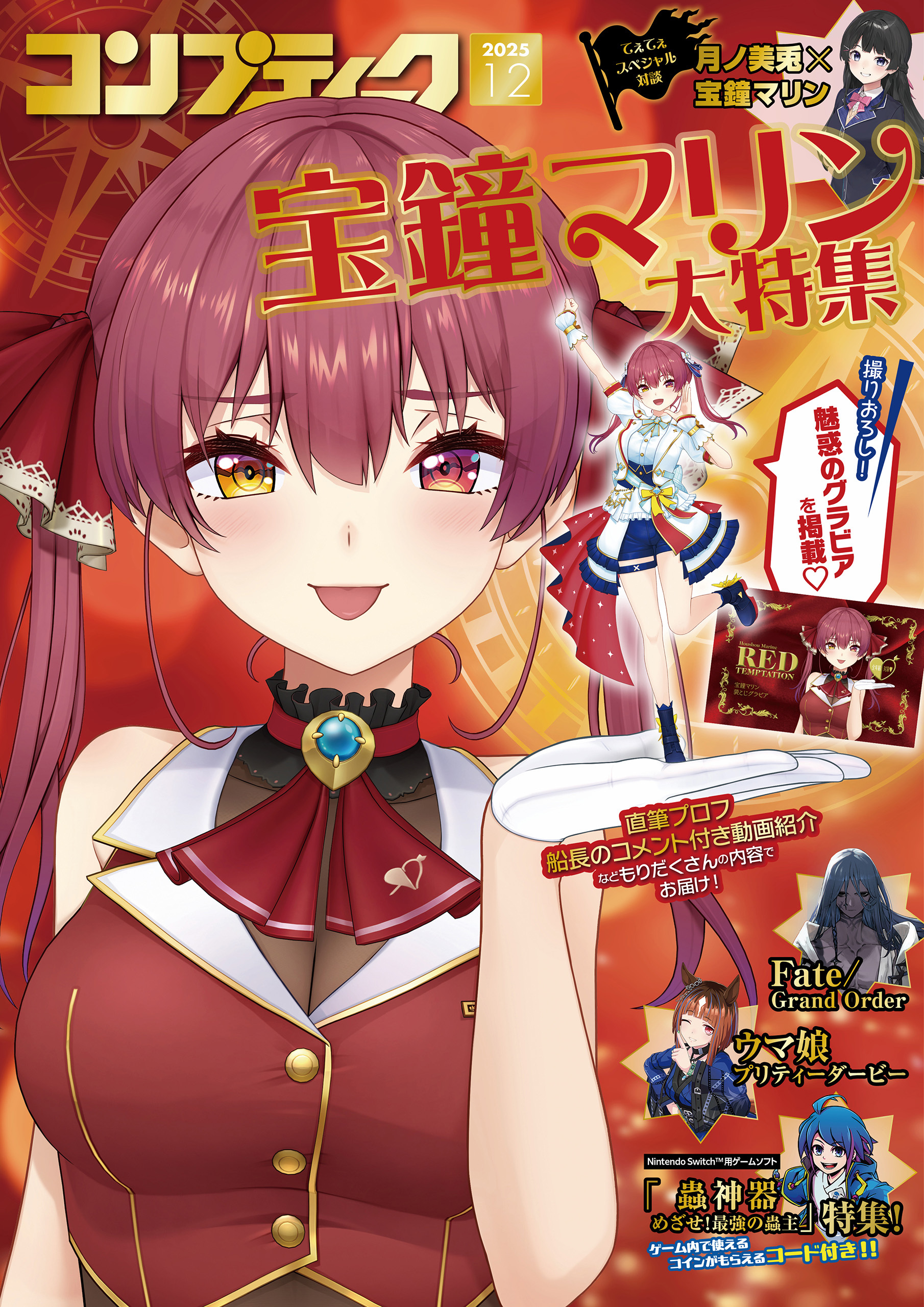 【電子版】コンプティーク 2025年12月号