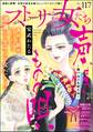 ストーリーな女たち Vol.117