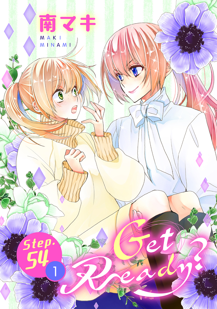 Get Ready?［1話売り］ story54-1