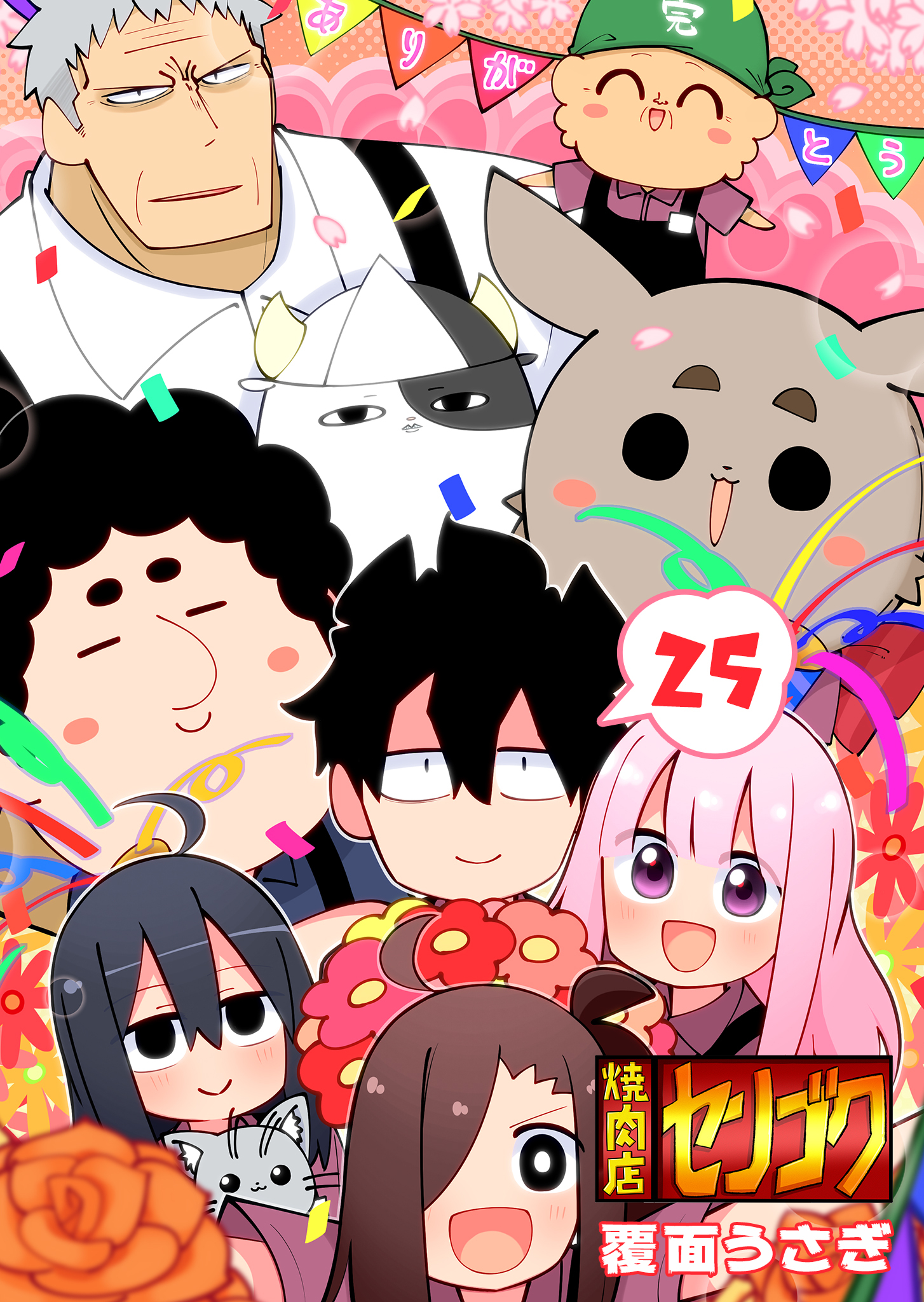 焼肉店センゴク