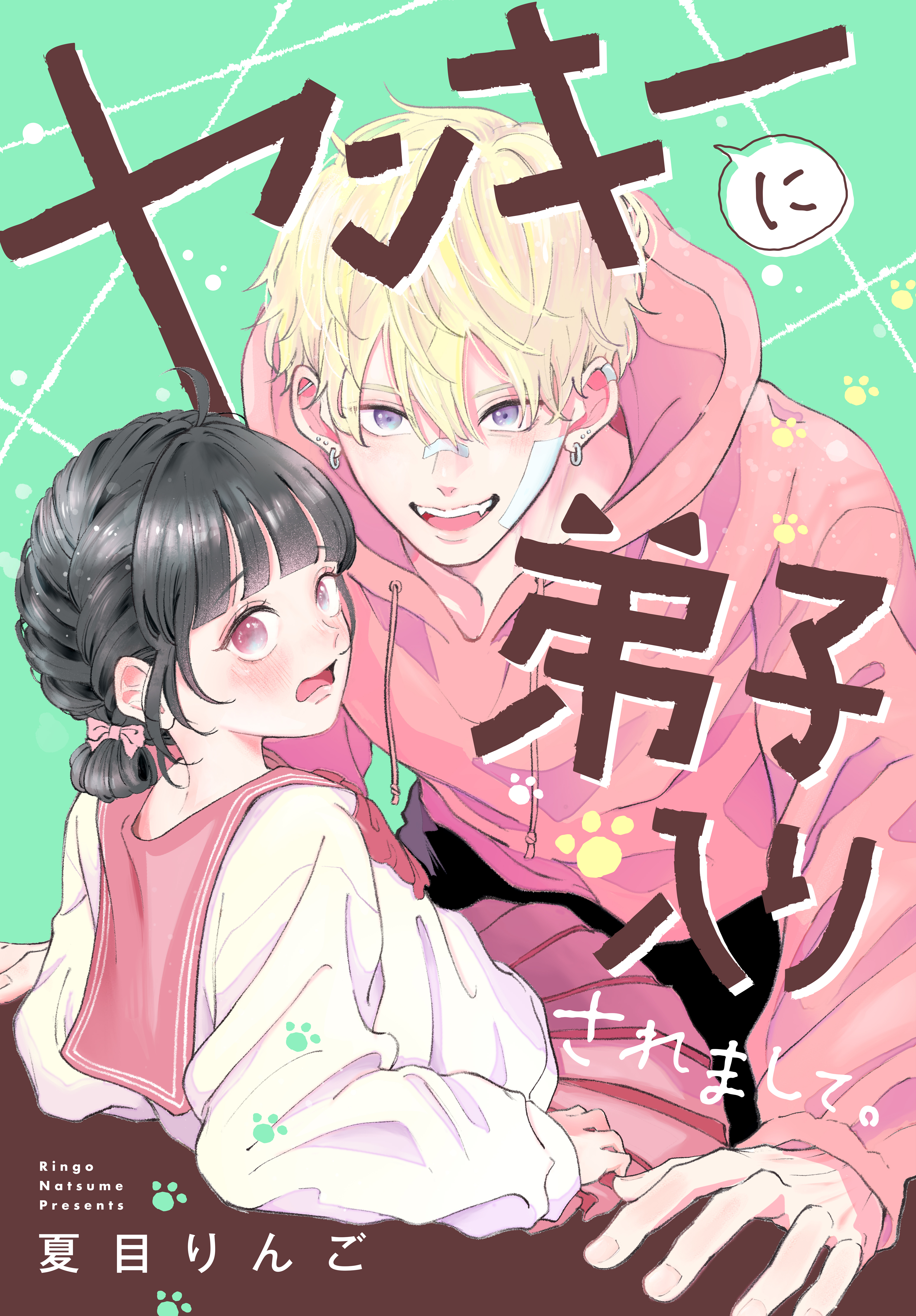 【期間限定　試し読み増量版　閲覧期限2026年9月8日】ヤンキーに弟子入りされまして。