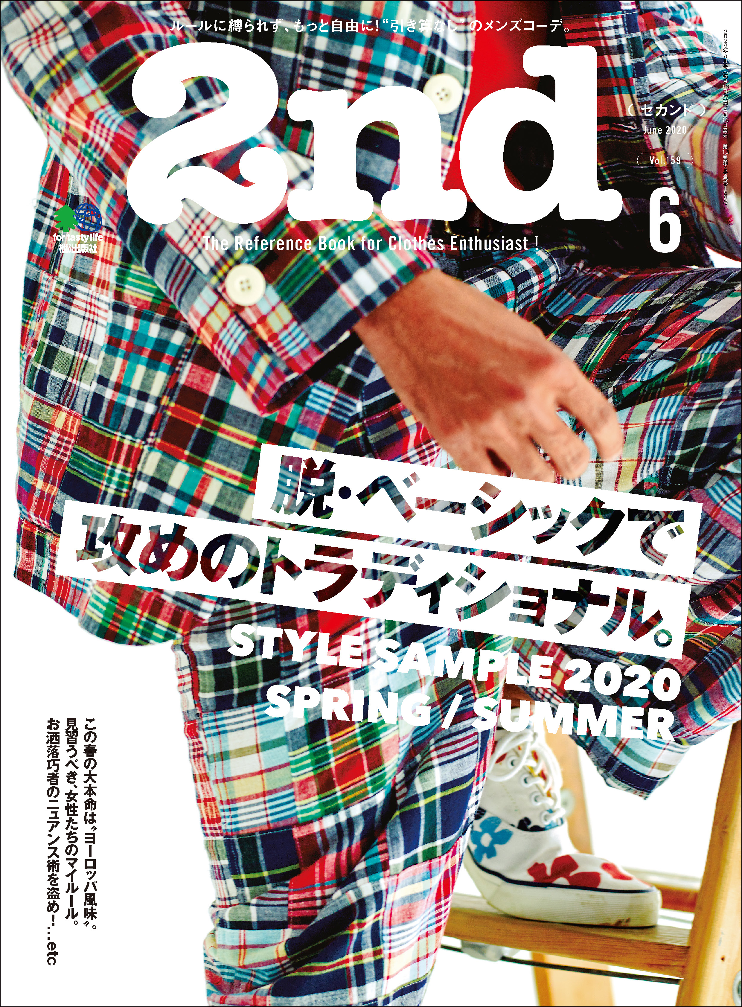 2nd 2020年6月号 Vol.159