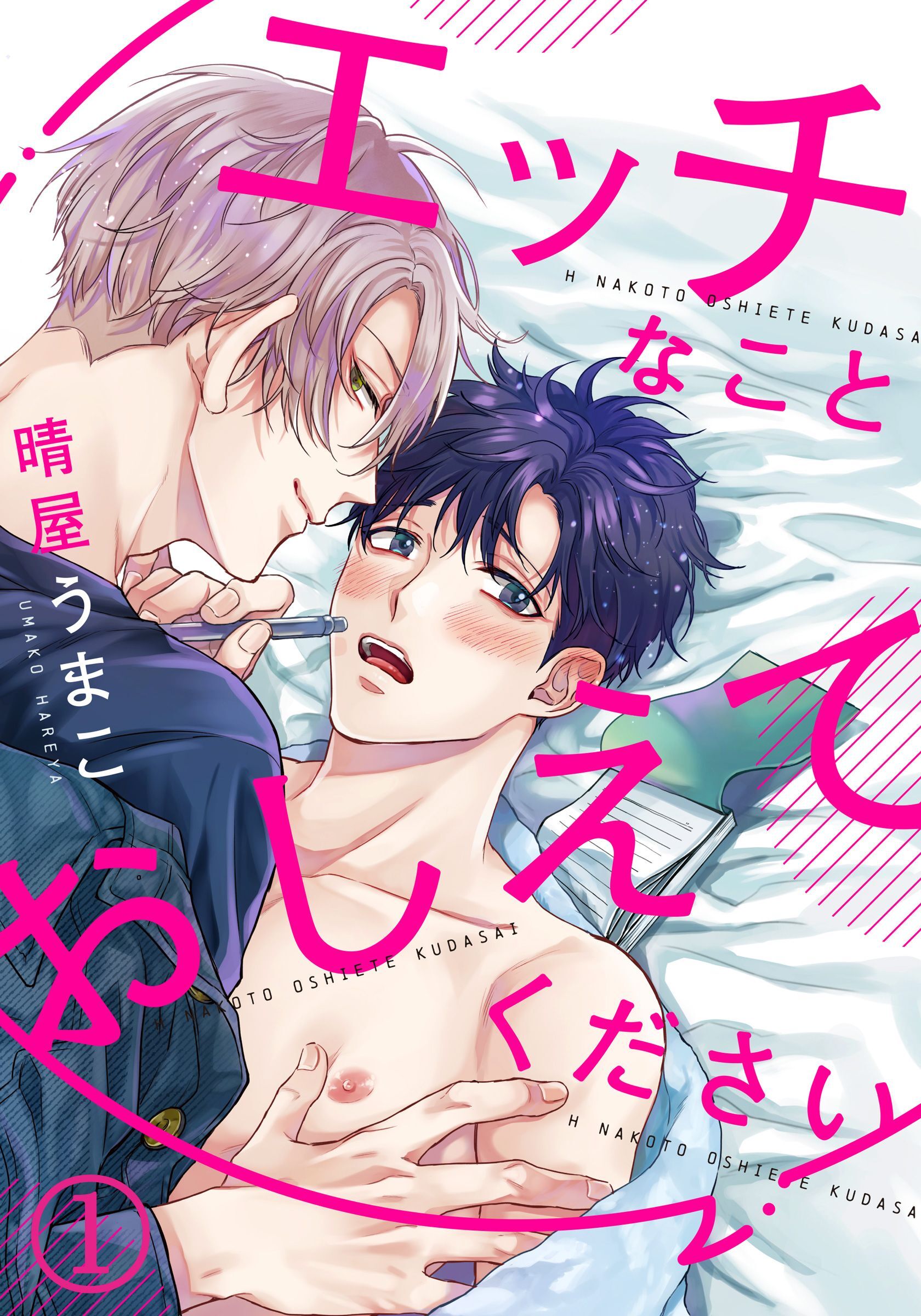 エッチなことおしえてください(1)　ビンカンすぎて声や音だけでもイっちゃいそう