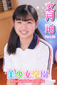 美少女学園 文月珀 Part.26