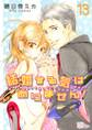 結婚する気はありません! 13
