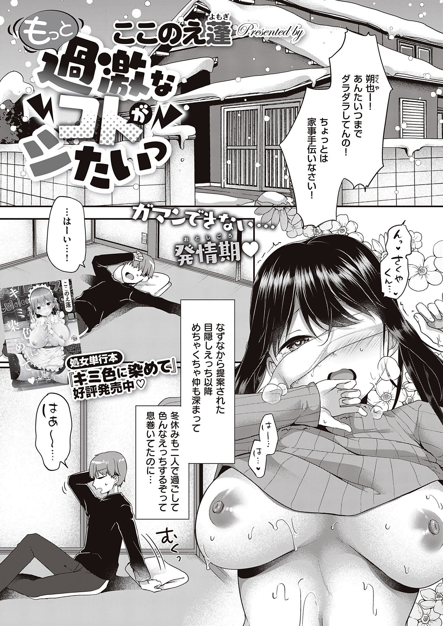 ちょっと過激なコトがシたいっ