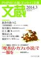 文蔵 2014.3