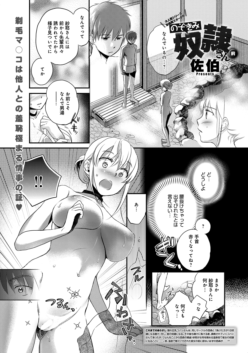 のぞきみ奴隷さん(前)