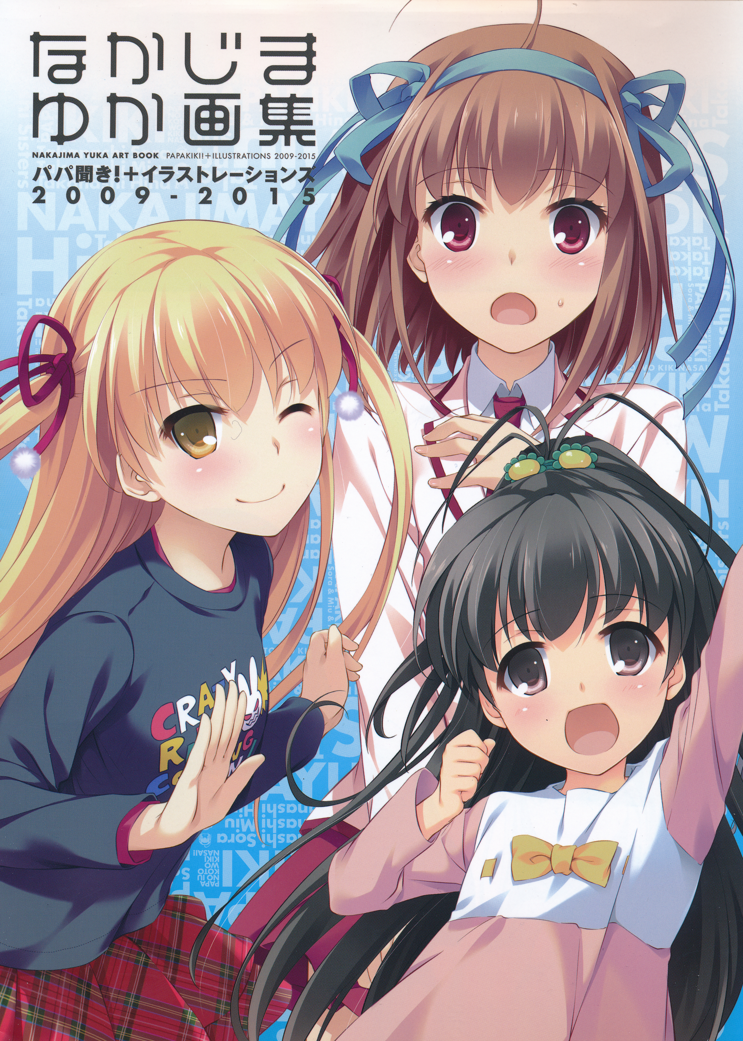 なかじまゆか画集