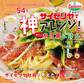 サイゼリヤで神アレンジ!激ウマかけ算ごはん