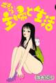 【期間限定 無料お試し版 閲覧期限2026年5月31日】ボディコン主婦と生活 (1)