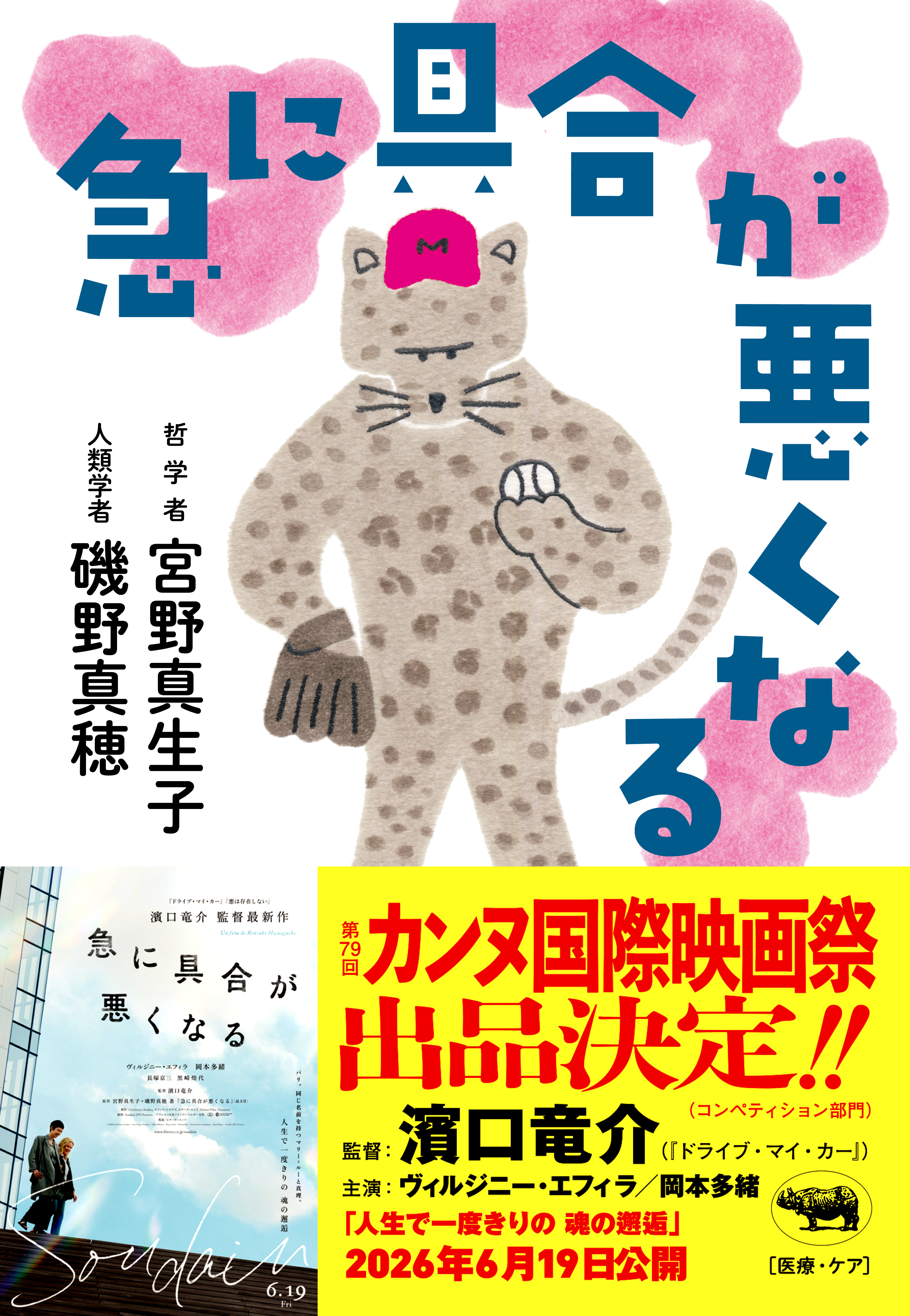 急に具合が悪くなる