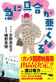 急に具合が悪くなる