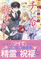 【期間限定 試し読み増量版 閲覧期限2026年4月23日】引きこもりのチビ令嬢と呼ばれた私が、小さな幸せを掴むまで【電子限定特典付き】