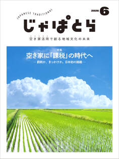 じゃぱとら