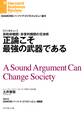 正論こそ最強の武器である(インタビュー)
