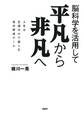 脳科学を活用して 平凡から非凡へ