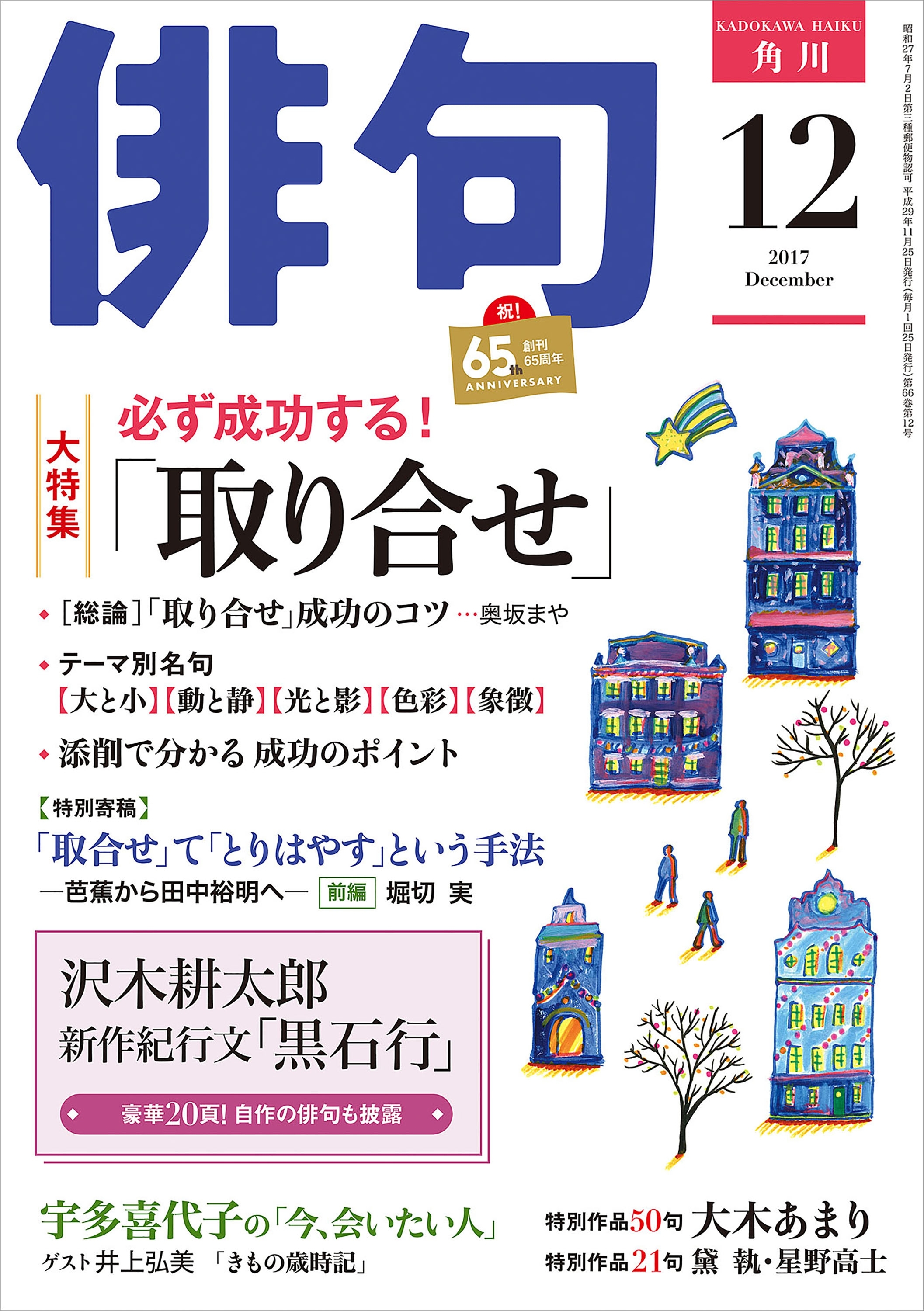俳句　２９年１２月号
