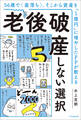 56歳で〈崖落ち〉。そこから資産を『1億円』に増やしたFPが教える 老後破産しない選択