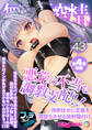 無上の搾精vol.43 ~悪党の不当な●●支配!!肉欲任せに正義を闇堕ちさせる●●種付け~【フェチコレ!シリーズ】