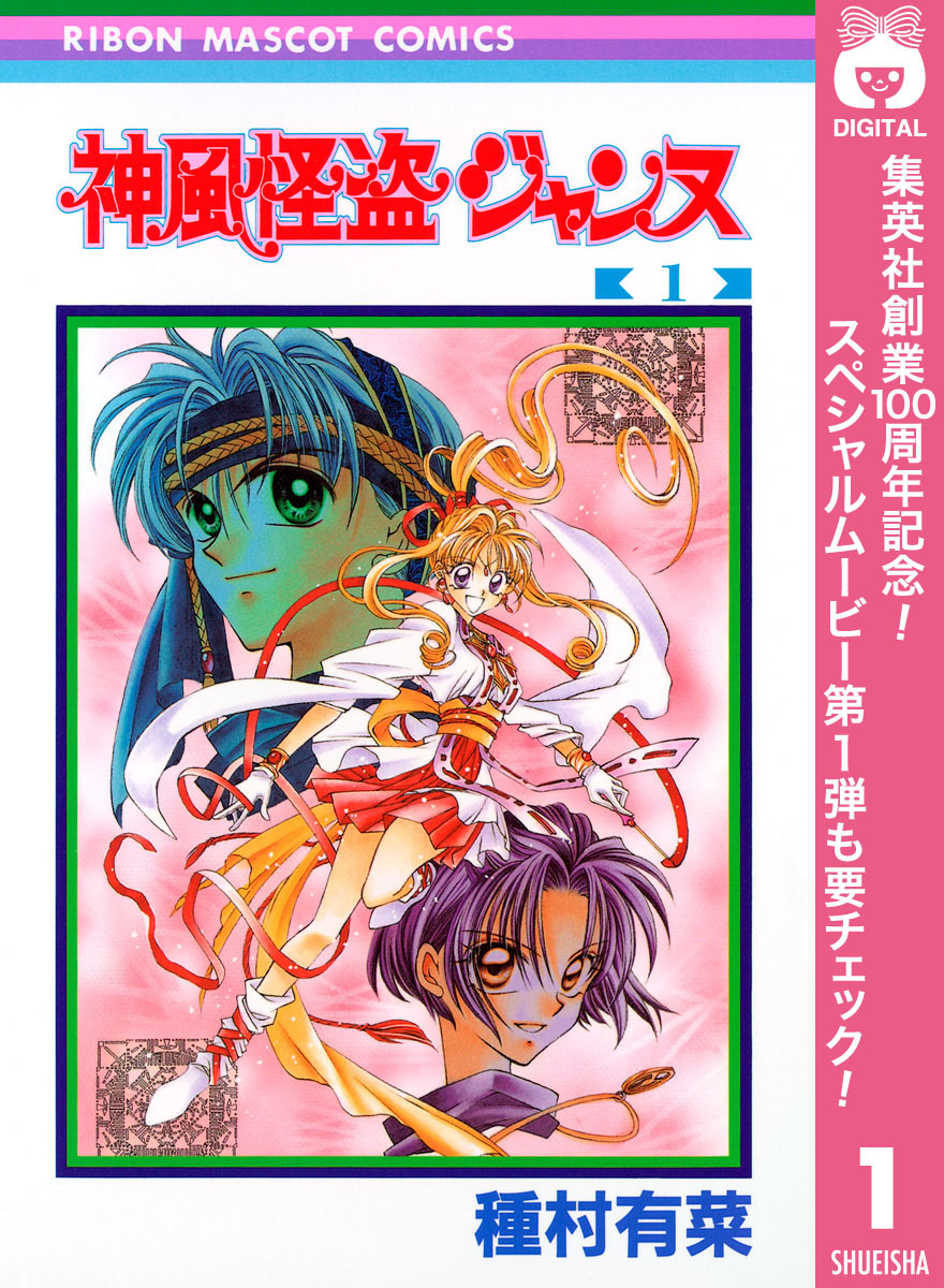 神風怪盗ジャンヌ モノクロ版【期間限定無料】 1