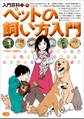 入門百科+(プラス) ペットの飼い方入門