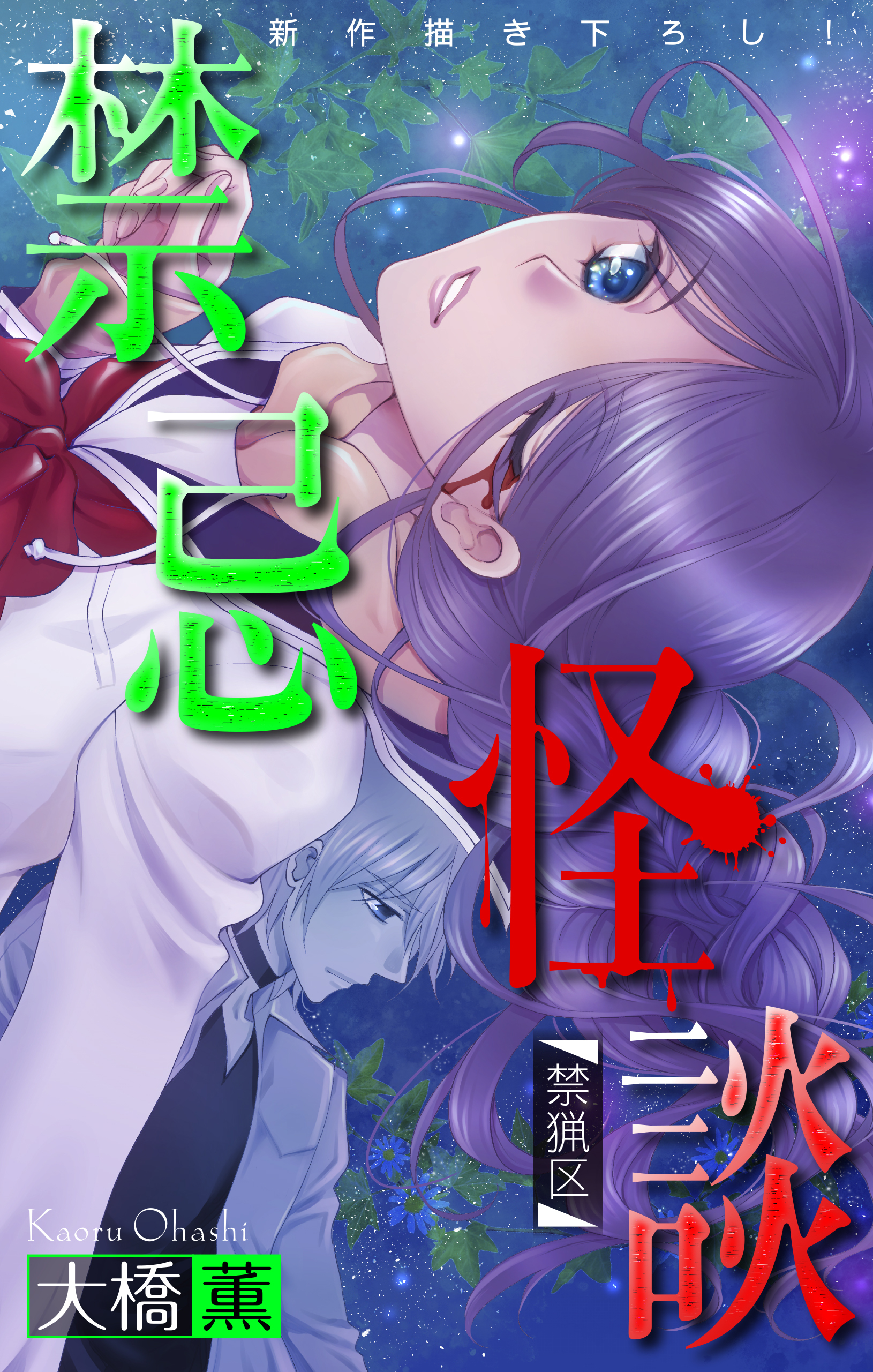 禁忌怪談［1話売り］　story05
