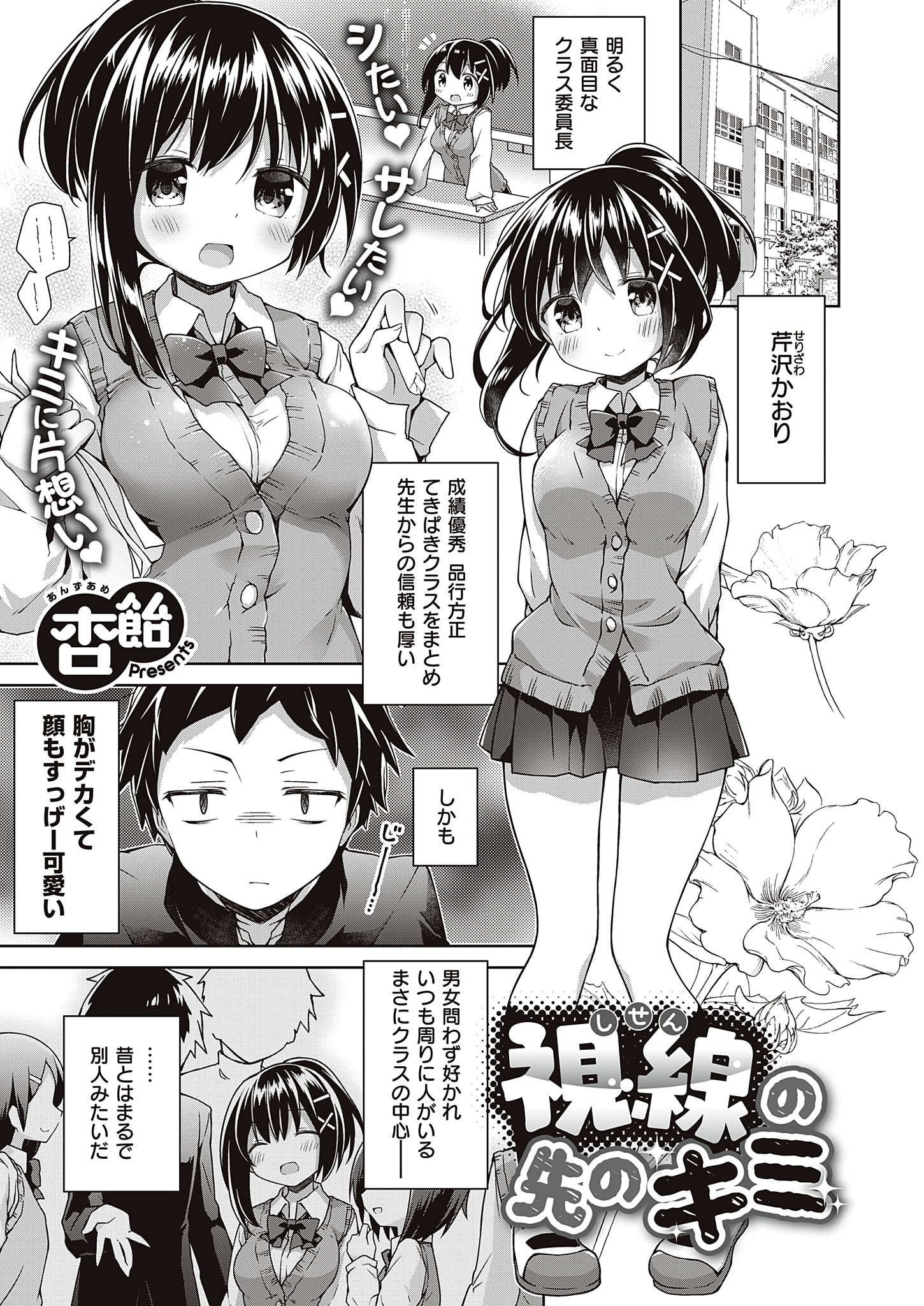 視線の先のキミ