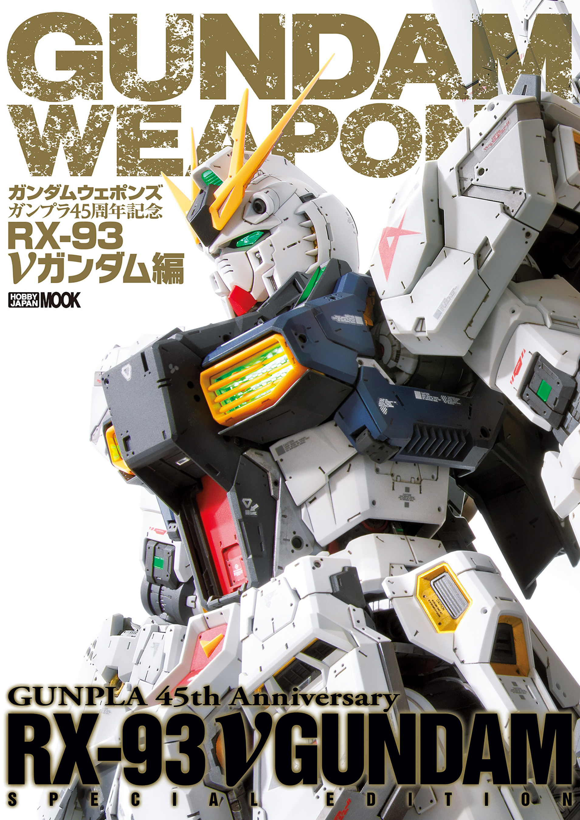 ガンダムウェポンズ