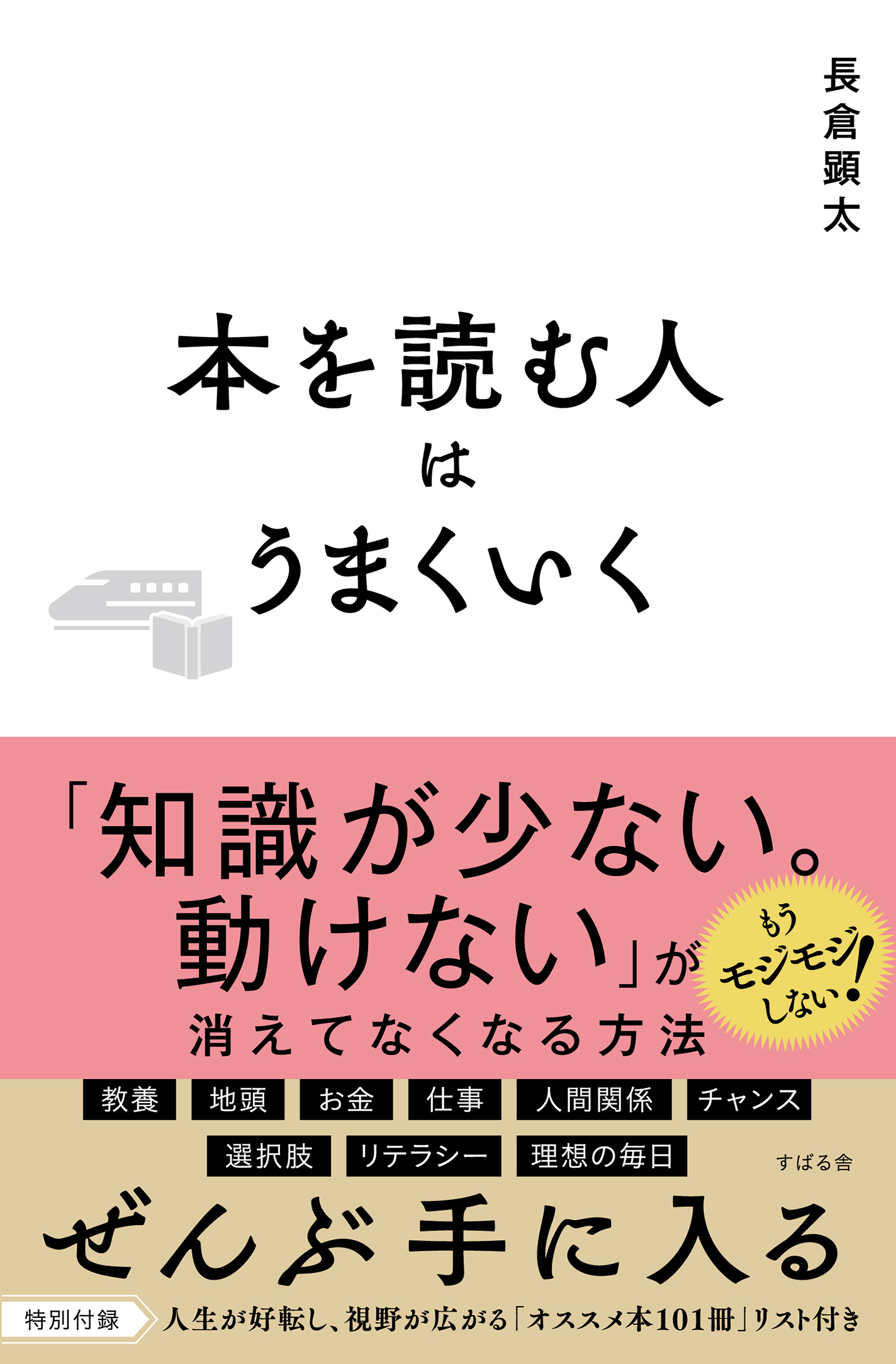 本を読む人はうまくいく