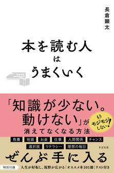 本を読む人はうまくいく